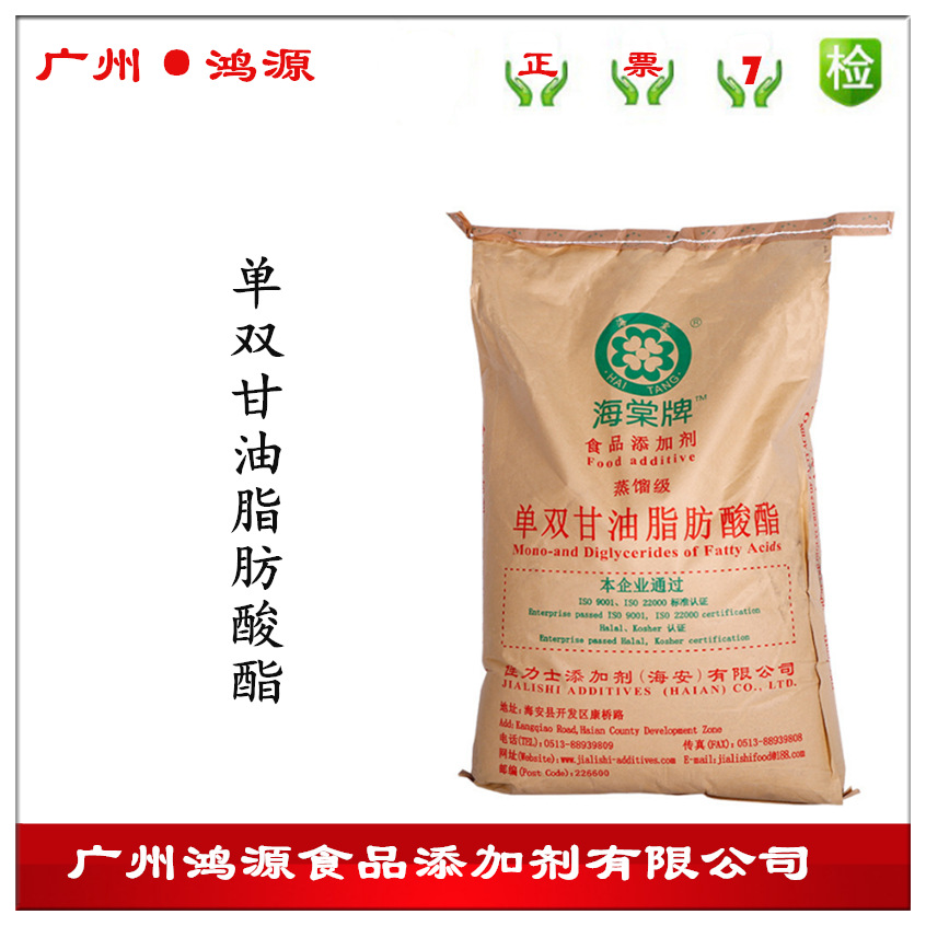 海棠单双甘油脂肪酸酯 食品级乳化剂 保湿剂 佳力士单甘酯 25公斤