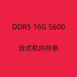 原装SK海力士8g 16g 32g ddr5 4800 5600MHZ台式机内存条第五代