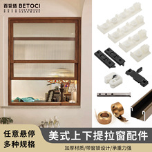 美式上下提拉窗配件任意停悬浮窗五金咖啡店厨房木窗上移滑轨五金