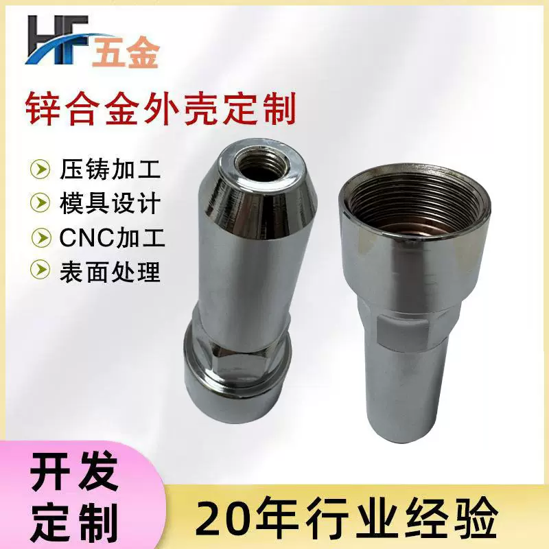 锌合金压铸件源头工厂专业定制各种电子电器五金配件开模气动