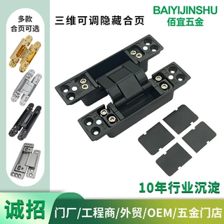 隐藏三维合页 折叠门隐形门合页130*27三维合页隐形铰链暗藏合页