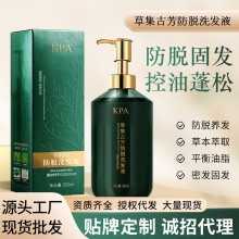 草本防脱洗发液去屑控油洗发露植物配方防脱固发洗发水批发代发