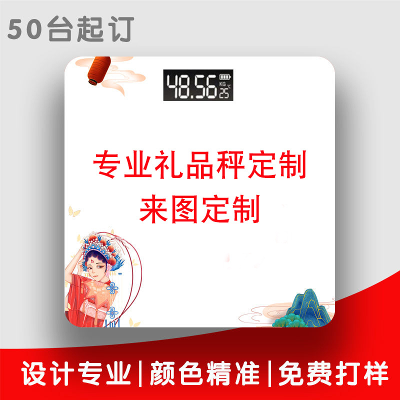 Customized Body Scale, Weight Scale, Gift Electronic Scale, Building Materials, Home Furnishings, Jewelry Unit, Foreign Trade Body Fat Scale, Printed Logo