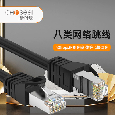 Choseal/秋叶原 QJ3101 八类网络跳线电竞款游戏电脑8芯网络跳线