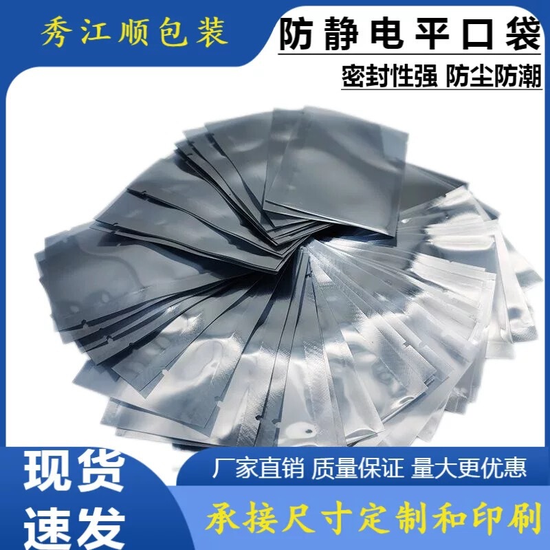 small size anti-static bag hard disk bag ic chip packaging bag led strip anti-static flat pocket in stock wholesale