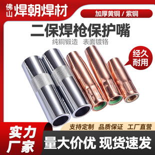 200A350A500A gas welding gun protection nozzle nozzle protection sleeve two welding gun accessories protection nozzle