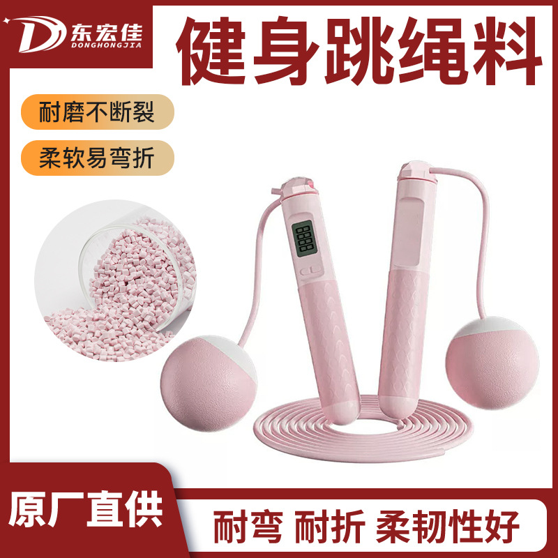 pvc多色注塑颗粒跳绳高柔不易绕65度颗粒实心跳绳专用软原料