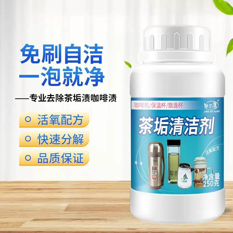 厂家茶垢清洁剂咖啡机茶具茶杯清洗剂茶叶渍咖啡渍洗杯子粉批发