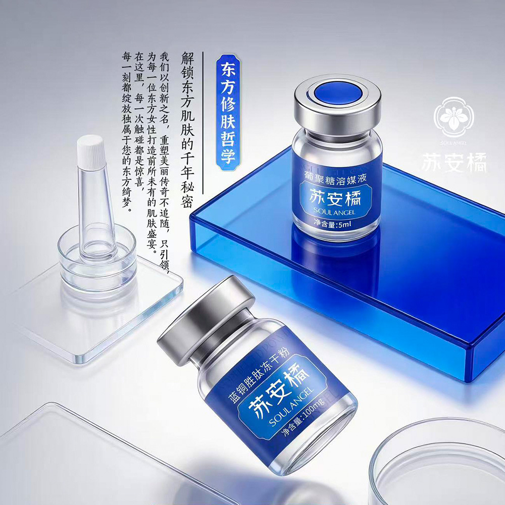 Su'An Orange Blue Copper Peptide Freeze-Dried Powder Su'An Orange Glucan Lysozyme Liquid Redness Repair Soothing Freeze-Dried Powder Oligopeptide