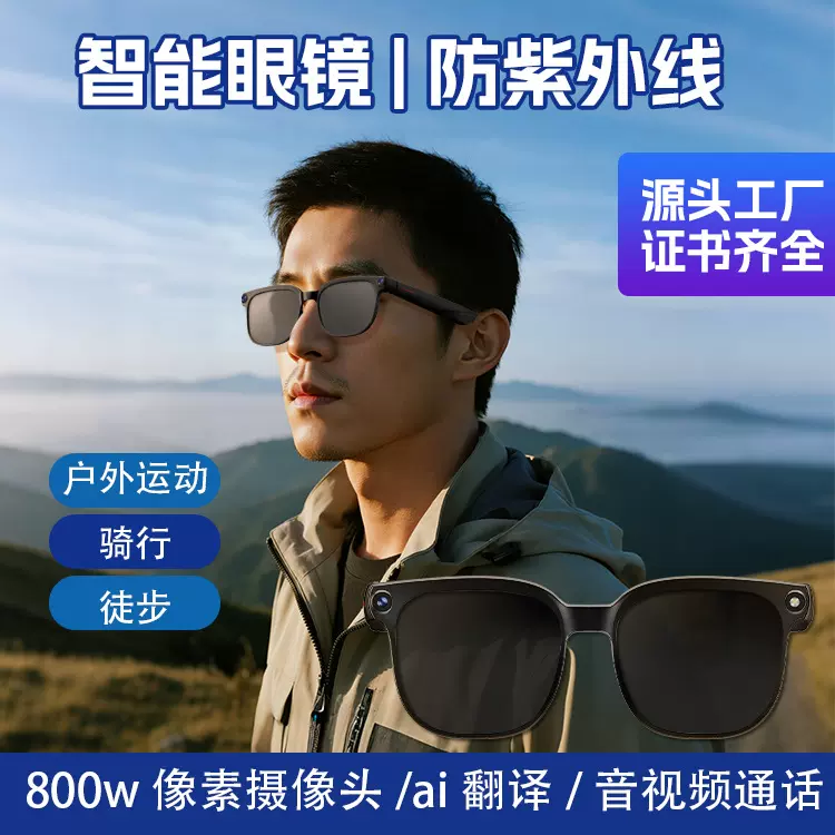 新款带800W高清摄像头ai智能蓝牙眼镜可拍照录像适用户外运动骑行