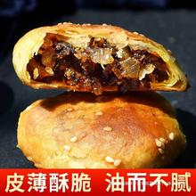 黄山烧饼梅干菜扣肉饼蟹壳小酥饼黄安徽特产香脆糕点网红零食小吃