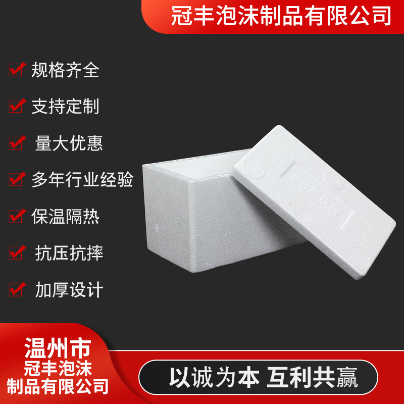 厂家批发泡沫箱保温保鲜箱水果快递冷藏包装泡沫板