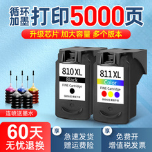 �m�ü���PG810XLī��CL811XL��ɫmp258 276 486 496 mx328 338 IP