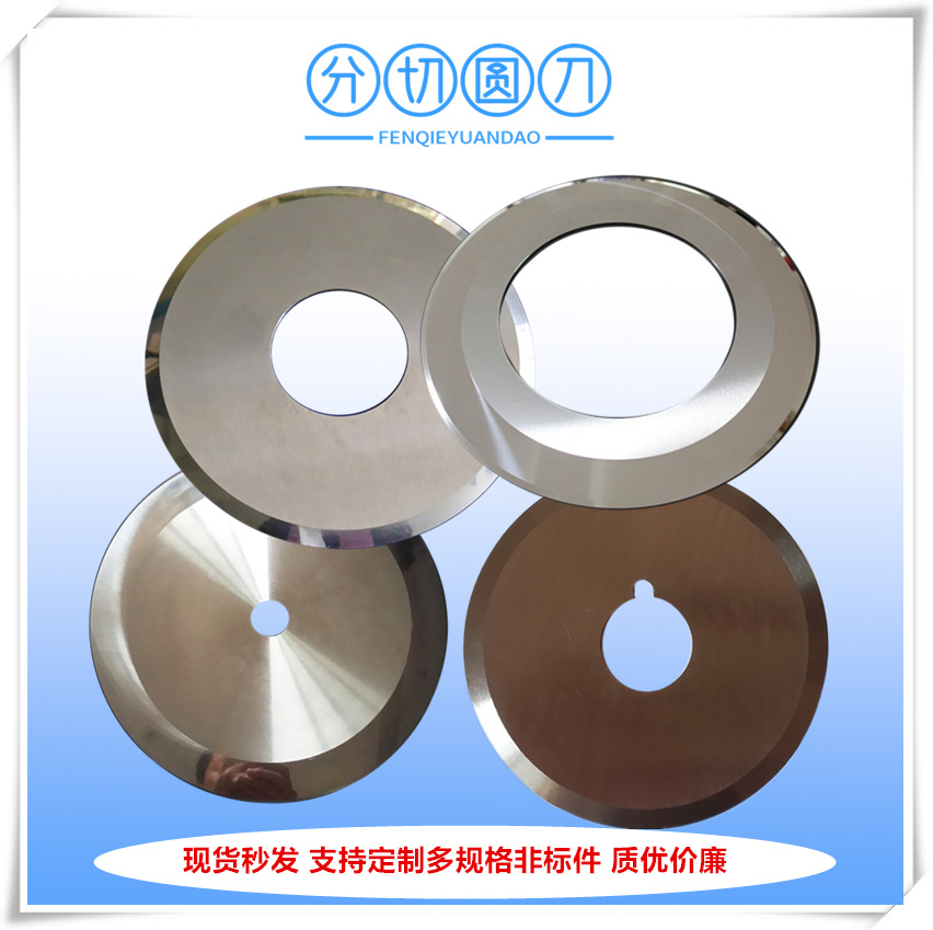 厂家供应钨钢材质分切圆刀 分条机切刀 纺织机械刀片