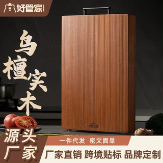 好管家乌檀木菜板防霉家用砧板粘案板面板黑金檀实木切菜板