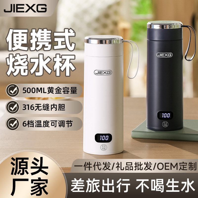 德国捷行烧水杯便携式2025新款电热杯小型加热保温杯差旅电热水壶