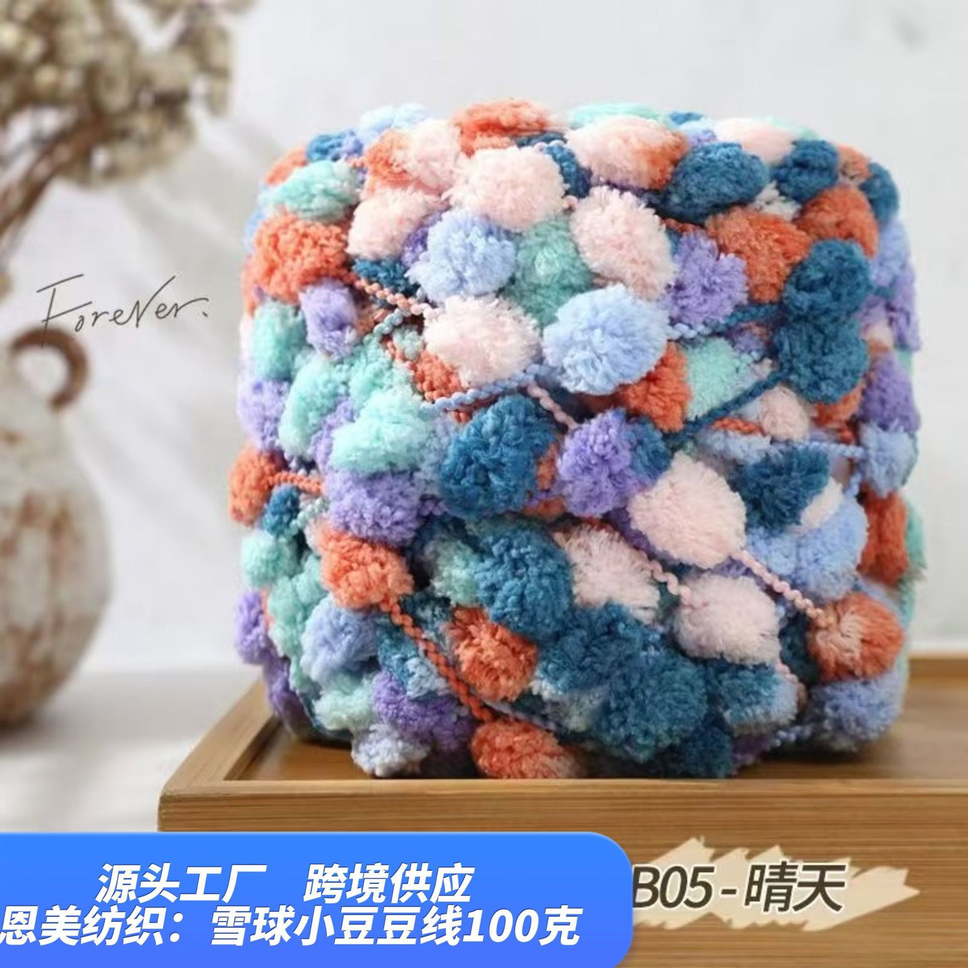 小豆豆线网红雪球球球毛线批发针织毛毯手编云朵ins毯子线团现货