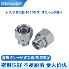 永华标准卡套式直通2C2D活螺母变径接头派克RED管接头24度锥液压