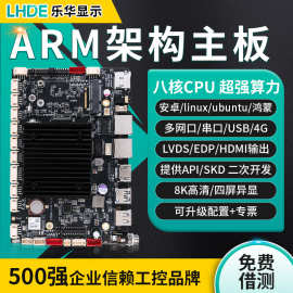 工业主板RK3568/3588/3399安卓工控机自动化机械快递柜开发板