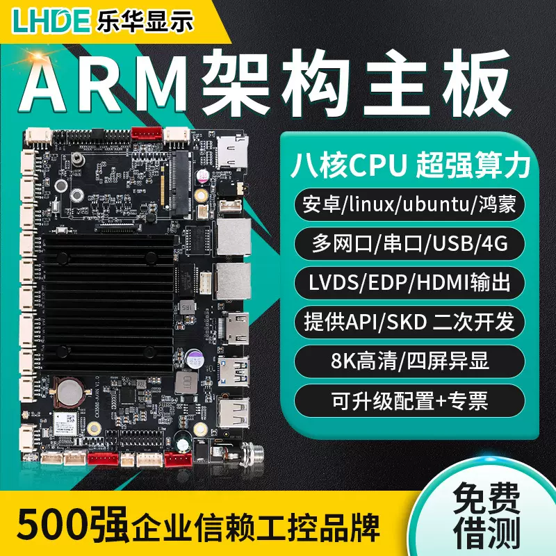 工业主板RK3568/3588/3399安卓工控机自动化机械快递柜开发板