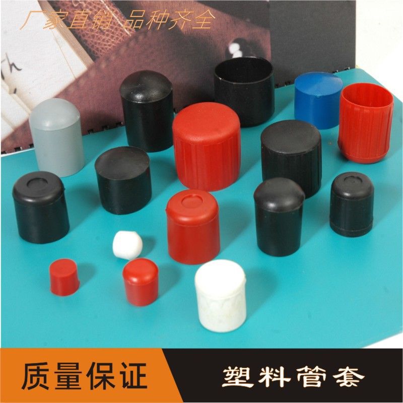 塑料管帽桌椅脚外套餐台防滑脚套机械设备封口套健身器材保护胶套
