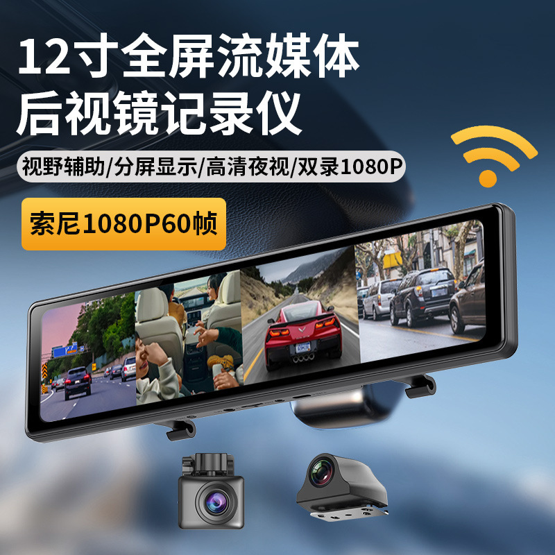 12インチパノラマ4録画ストリーミングドライブレコーダWIFI全画面4kハイビジョン夜視バック映像|undefined