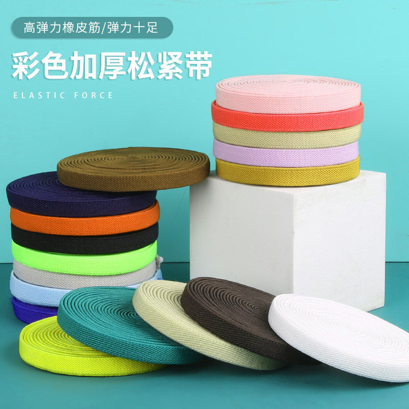 1cm加厚松紧带细橡皮筋男女裤腰扁窄带子高弹力绳宽柔软皮筋辅料