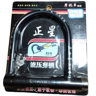 Bicycle U-Shaped Lock, Mountain Bike U-Shaped Lock, Motorcycle Lock, Zhengxing U-Shaped Lock, Hardware Accessories, Binwei Accessories.