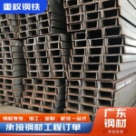 槽钢广东现货 桥梁钢梁轨道钢结构热轧轻型U型槽 切割10#镀锌槽钢