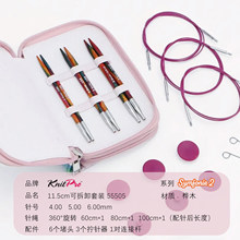knitpro symfonie2可拆卸环针套装 3付装  桦木针彩木进口编织针