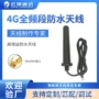 gsmwifi井下外置天线