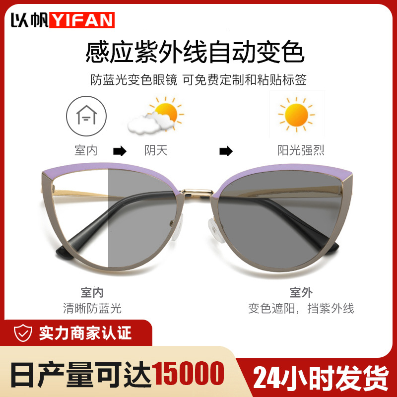 New cat's eye glasses fashion discolorat...