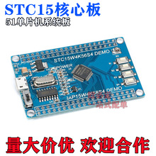 STC15W4K56S4核心板 51单片机系统板/1T周期/4串口 最小系统板