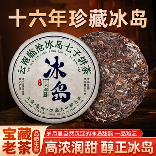 冰岛普洱茶生茶饼十年以上云南临沧古树老生茶七子饼陈年生普洱茶