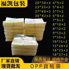 透明opp自粘袋不干胶自封塑料袋子家具服装口罩包装印刷新料胶袋