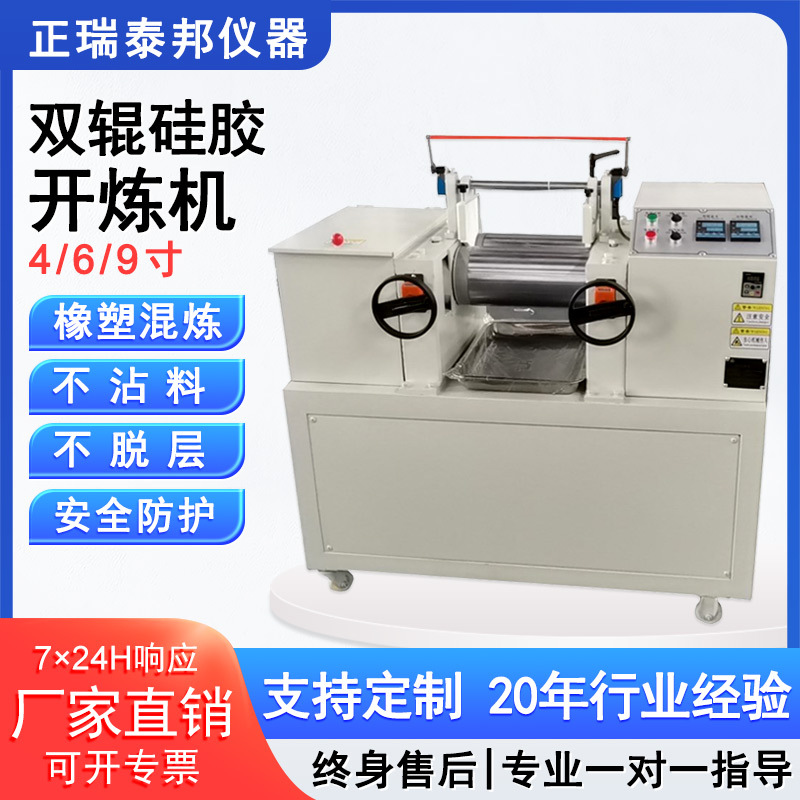 橡胶开炼机小型6寸开放式炼胶机实验室双辊硅胶塑料颗粒混炼机