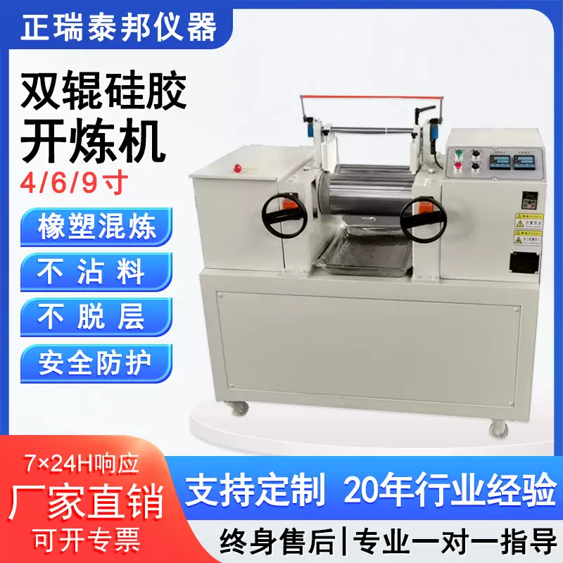 橡胶开炼机小型6寸开放式炼胶机实验室双辊硅胶塑料颗粒混炼机