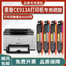 惠普CE913A硒鼓适用HP LaserJet CP1025 Color打印机粉盒墨盒墨粉