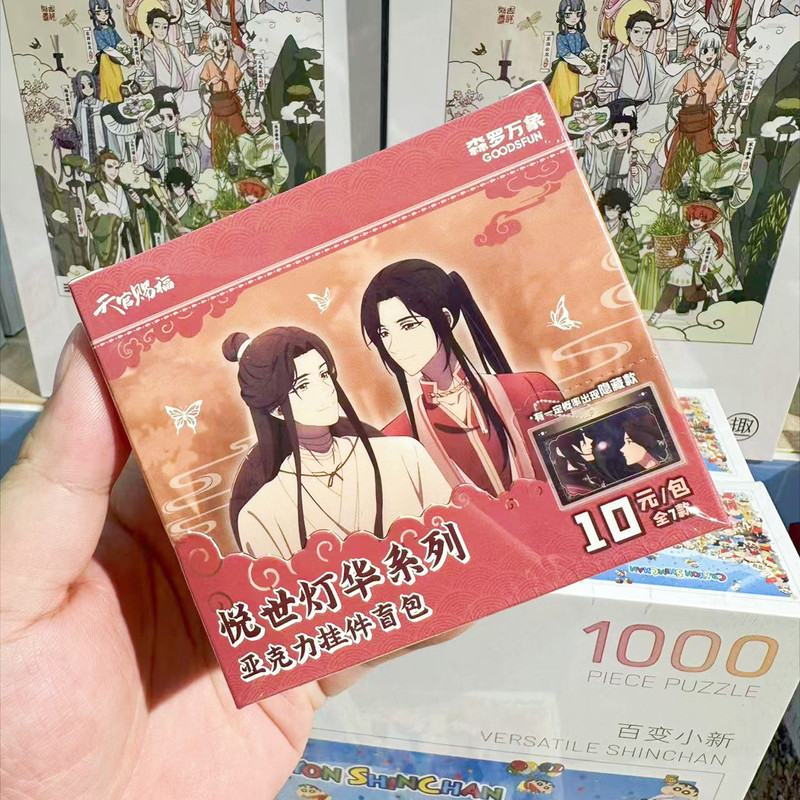 【正版】天官赐福亚克力挂件盲盒 零售10元|undefined