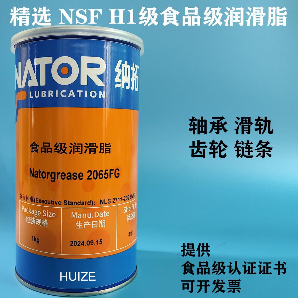 @2065FG食品级润滑脂 NSF H1级食品级黄油食品级机械润滑脂