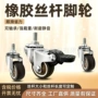 定制tpe丝杆万向轮
