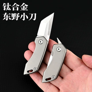 钛合金折刀锋利便携户外小刀防身多功能开瓶器随身钥匙扣开箱小刀