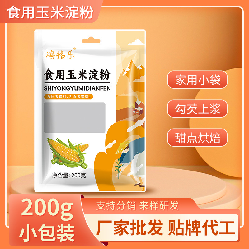 鸿铭乐玉米淀粉食用玉米淀粉200g家庭小包装100g淀粉烘焙勾芡生粉