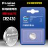 Paraiso/Songzhiyuan CR2430 CR2032 is suitable for Volvo car remote control key battery