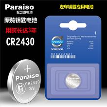 Paraiso/��֥Դ cr2430 cr2032�������ֶ�������ң����Կ�׵��