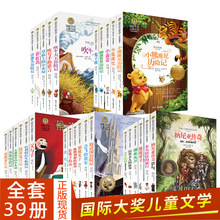全39册儿童文学典藏版8-12岁小学生经典书目柳林风声兔子坡飞鸟集
