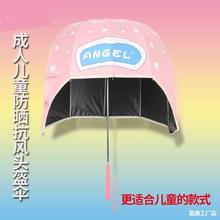 关晓彤范丞丞雨伞头盔式亲子雨伞帽子防雨防风儿童创意伞