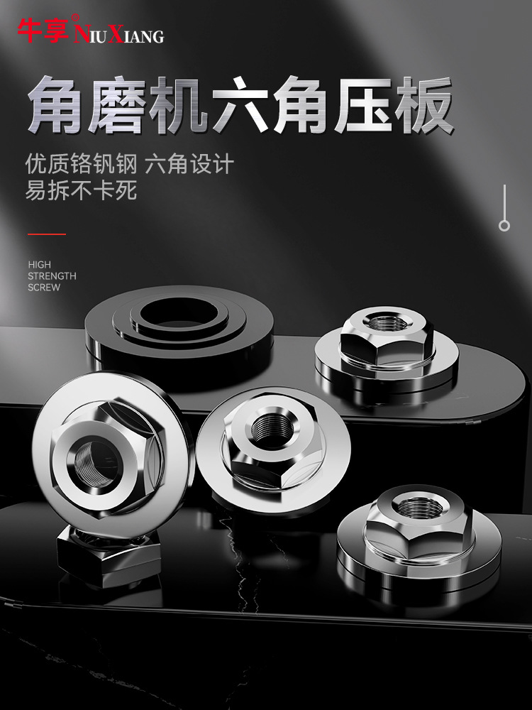 100角磨机六角压板扳手万用改装头切割机配件大全通用磨光机压盖
