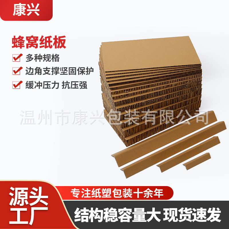 蜂窝纸板特硬超厚纸板减震防撞纸箱内衬环保材料可降解包装填充