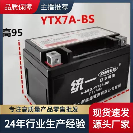原装12v通用12YTX7女士踏板摩托车干电瓶汽车电瓶/蓄电池默认项